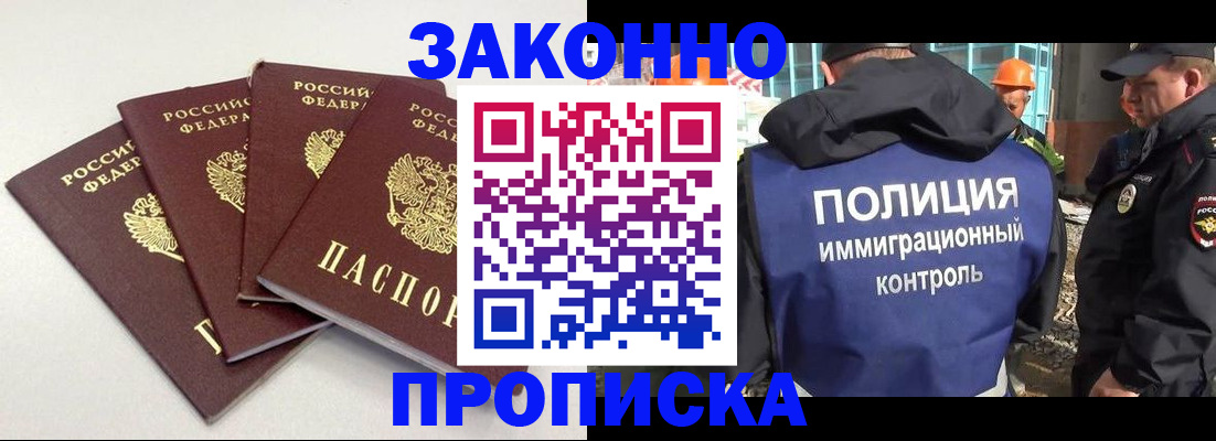 прописка штамп в Сарове