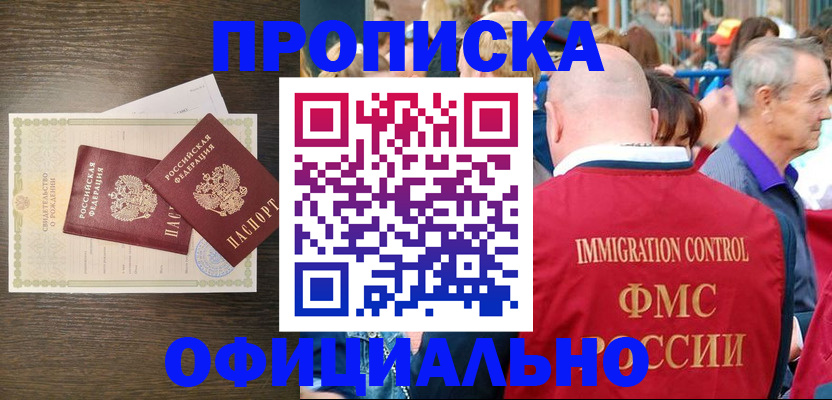 прописка 2025 в Сарове