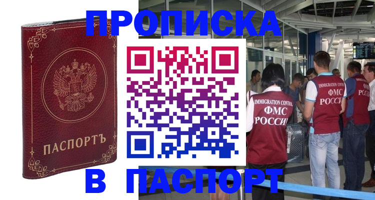 прописка от собственника в Сарове